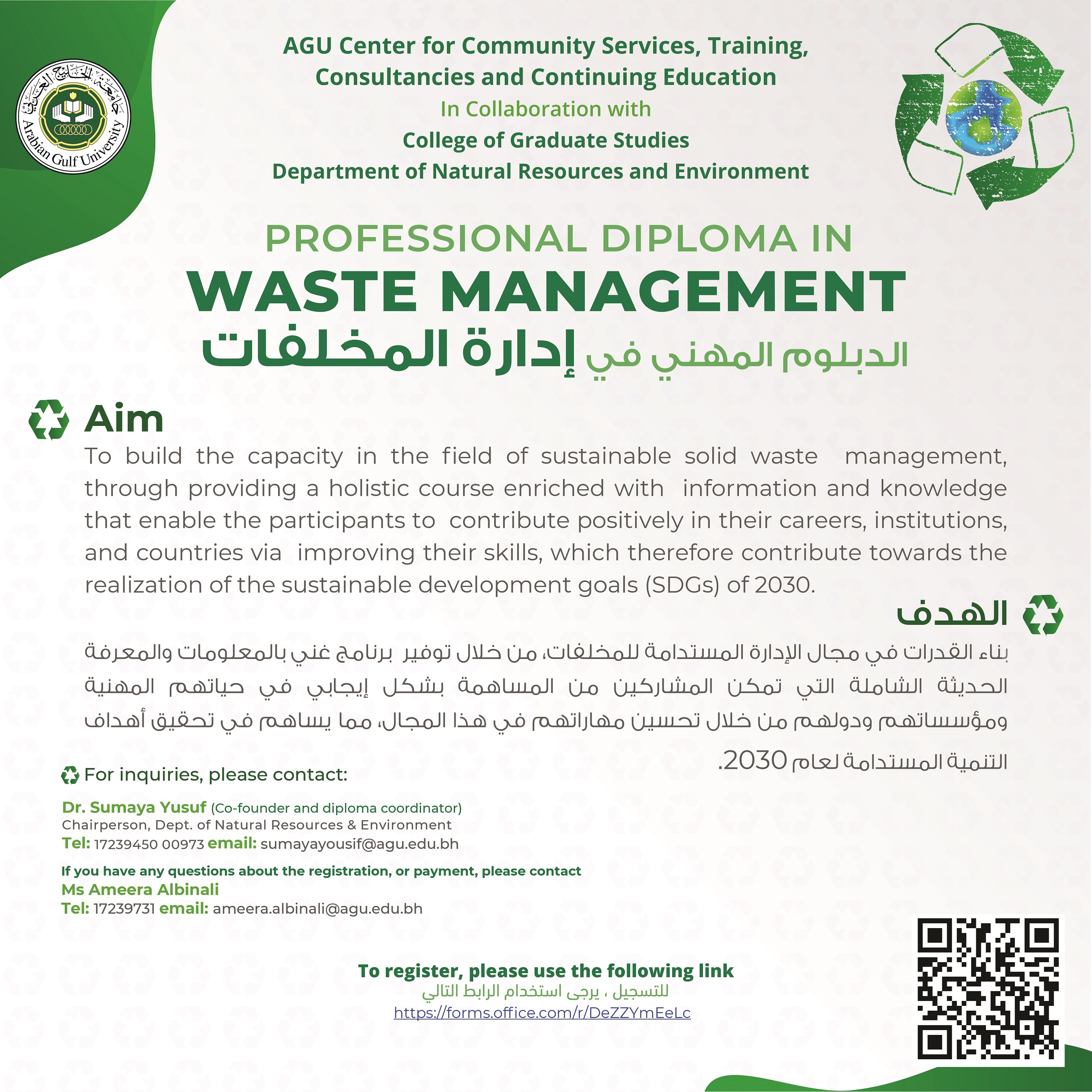The Arabian Gulf University to Close Registration for the Professional Diploma in Waste Management Next October