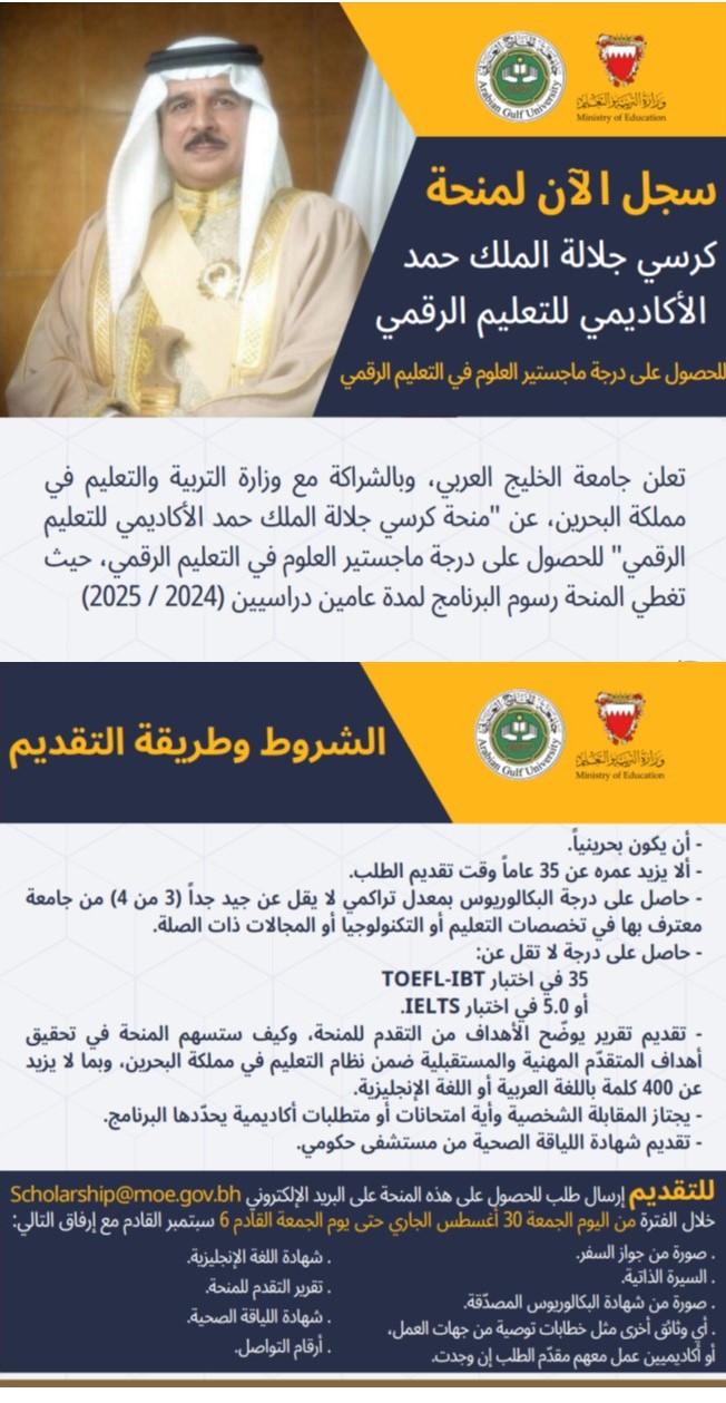  In collaboration with the Ministry of Education: The Arabian Gulf University Announce “HM King Hamad Academic Chair” Scholarship in Digital Education